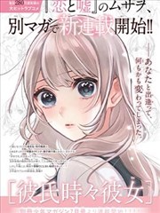 君が好き。THE ANIMATION 角色关系图谱
